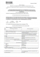 Свидетельство ОГРН